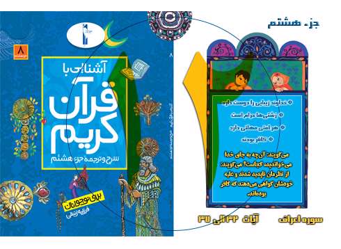 سوره ی اعراف _ آیات 32 الی 37