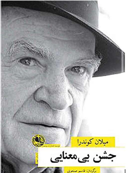 جشن بی معنایی
