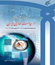 لگوهای تصمیم گیری در سیاست خارجی ایران
