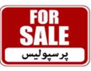 حراج پرسپولیس