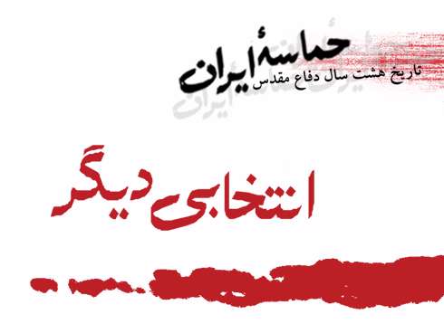 انتخابی دیگر