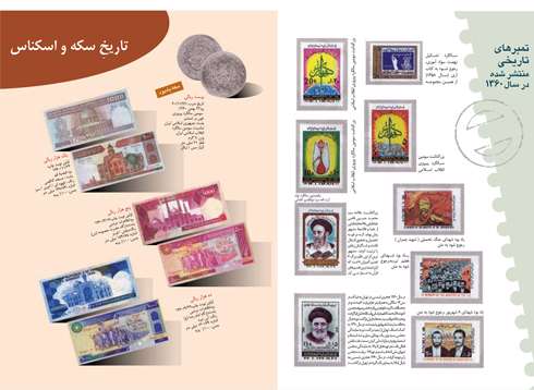 تمبر، اسکناس، سکه