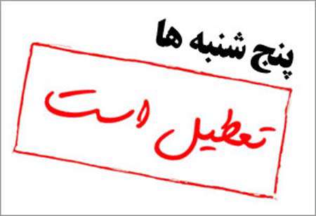 پنج شنبه ها