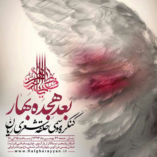 کنگره حلقه شعری ریان