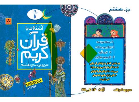 سوره ی اعراف - ایات 14 الی 27