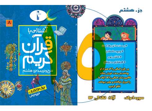 آشنایی با قرآن کریم برای نوجوانان