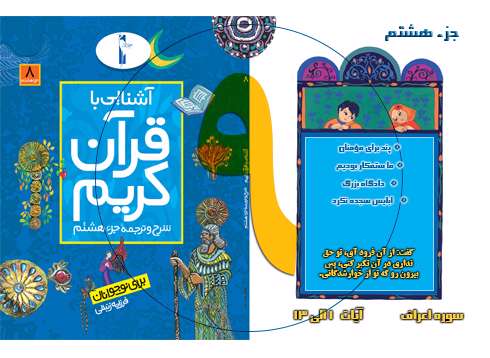 سوره ی اعراف - آیات 1 الی 13