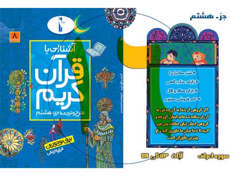 آشنایی با قرآن کریم برای نوجوانان