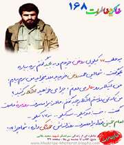 شهید بقایی