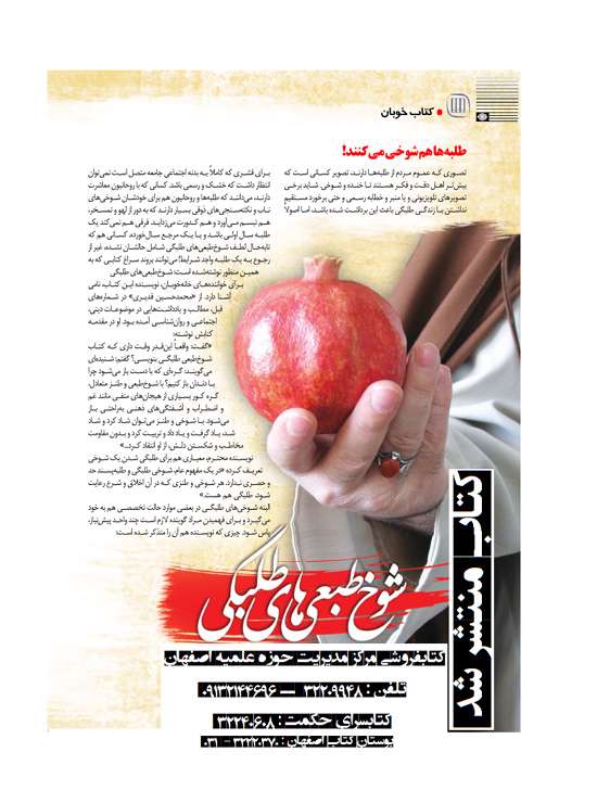 شوخطبعیهای طلبگی