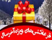 قرعه کشی های ویژه آخر سال