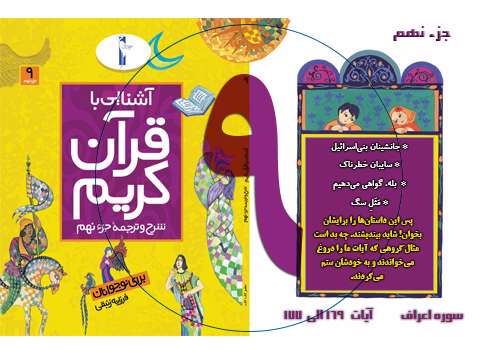 سوره ی اعراف- آیات 169 الی 177