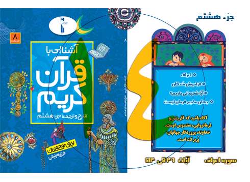 آشنایی با قرآن کریم برای نوجوانان