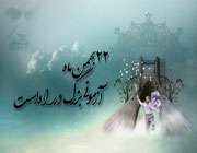 22 بهمن