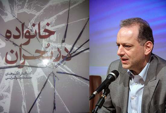 خانواده در بحران محمد سمیعی