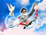 دهه فجر
