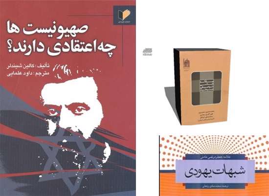 صهیونیستها چه اعتقادی دارند؟»، «شبهات یهودی» و «مقالهشناسی توصیفی مسیحیت