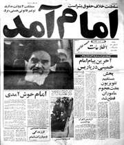 انقلاب اسلامی در روزنامه های سال 57