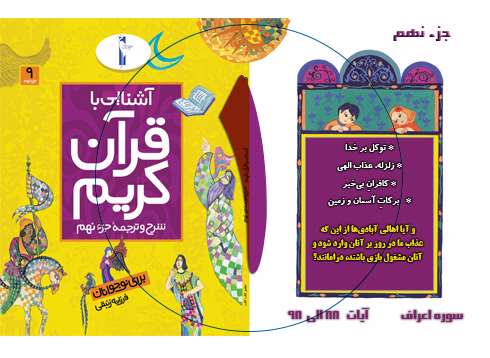 آشنایی با قرآن کریم برای نوجوانان