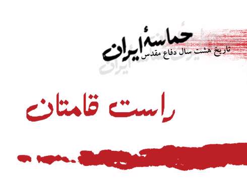 راست قامتان