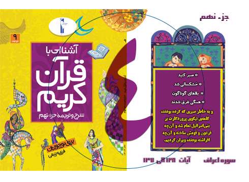 آشنایی با قرآن کریم برای نوجوانان
