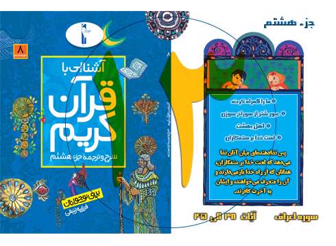آشنایی با قرآن کریم برای نوجوانان