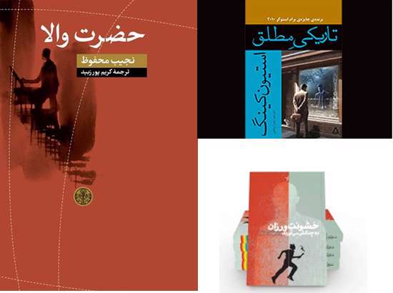 حضرت والا»،«تاریکی مطلق» و «خشونتورزان به چنگش میآورند