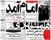 ابتکار جالب روزنامه همشهری