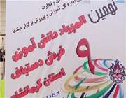 نهمین المپیاد فرش دستباف در کرمانشاه برگزار میشود