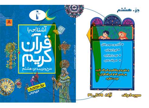 سوره ی اعراف - آیات 28 الی 31