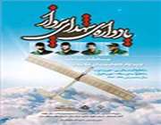 برگزاری نخستین جشنواره پاراگلایدر دانش آموزی در تهران