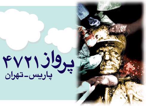 پرواز 4721