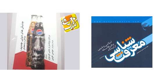 جنبشهای دینی جدید: چالشها و واکنش»، «مهدویت در ایران معاصر» و کتاب«معرفتشناسی از دیدگاه فلاسفه اسلامی و غربی».