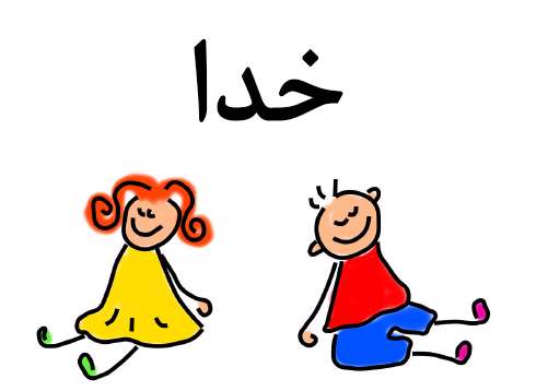 خداوند