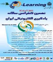 نهمین كنفرانس یادگیری و آموزش الكترونیكی