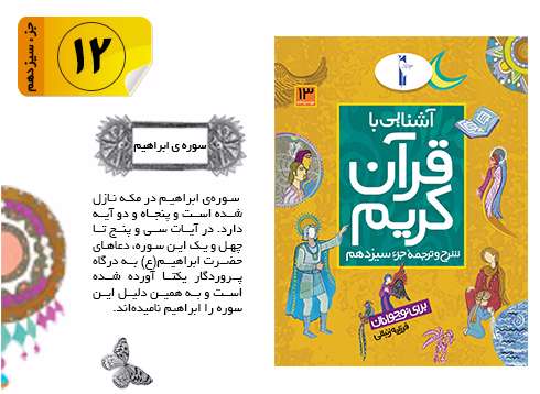 قرآن کریم