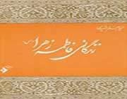 حضرت فاطمه