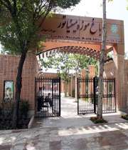 اطلاعات اردوی نیم روزه باغ موزه مینیاتور تهران1 اطلاعات اردوی نیم روزه باغ موزه مینیاتور تهران1