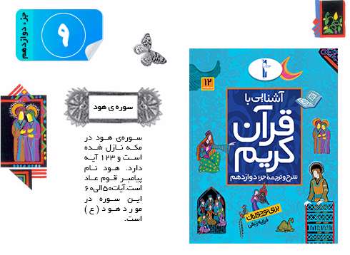 قرآن کریم