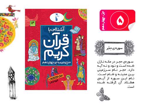 قرآن کریم