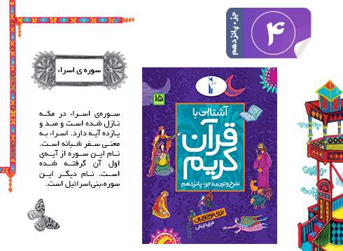قرآن کریم