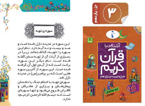 قرآن کریم