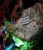 غار چال نخجیر