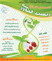 جشنواره ملی دانش آموزی زیست فناوری