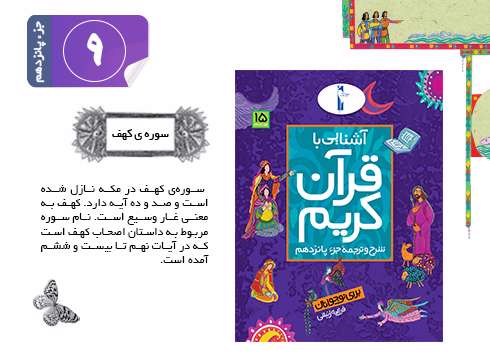 قرآن کریم