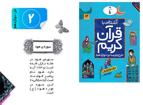 قرآن کریم