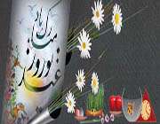 نوروز