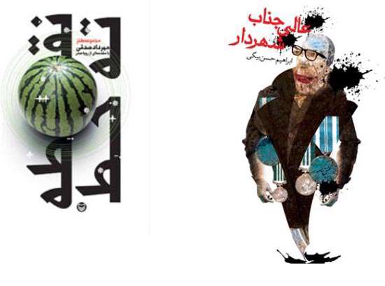 عالیجناب شهردار و«نقطه ته خط»