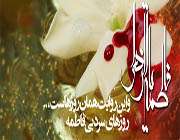 حضرت فاطمه