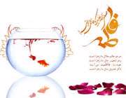 نوروز فاطمی